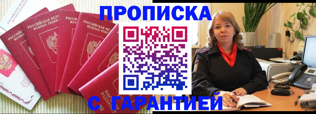 временная регистрация собственник в Евпатории