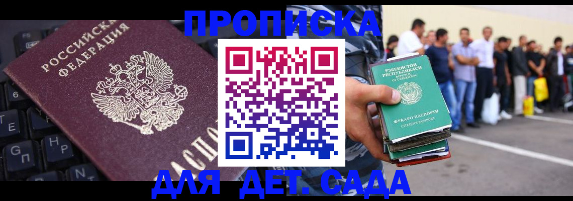 временная регистрация для школы в Евпатории