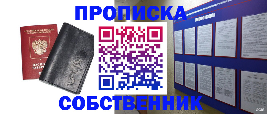 временная прописка в Евпатории