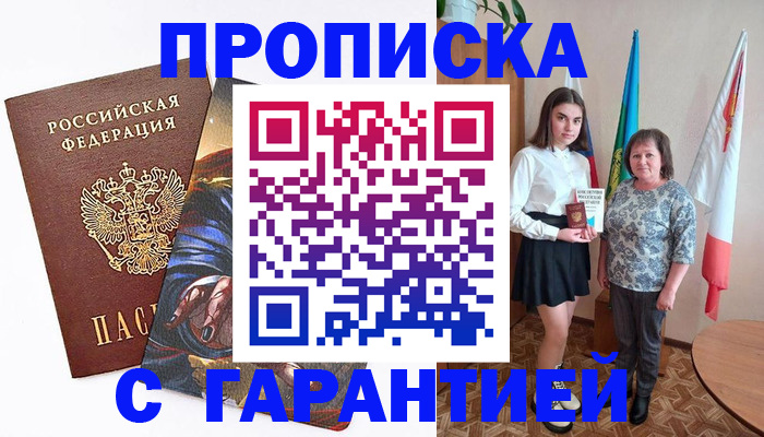 регистрация в Евпатории