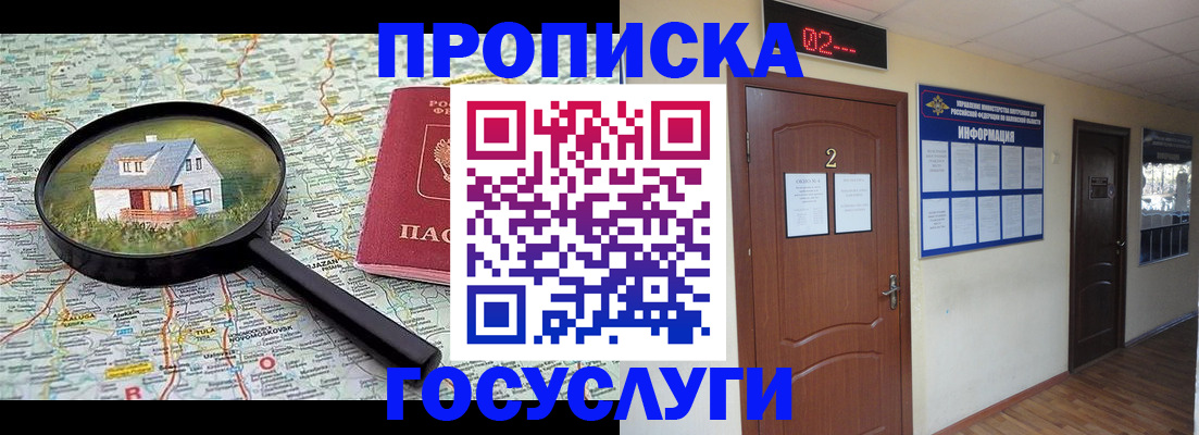 временная регистрация для школы в Евпатории