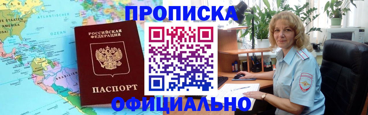купить прописку в Евпатории