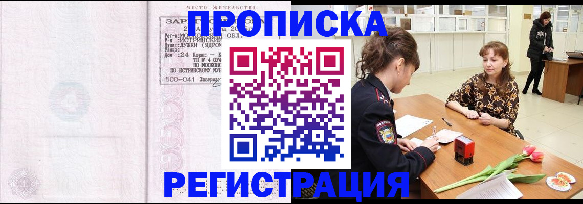 купить прописку в Евпатории